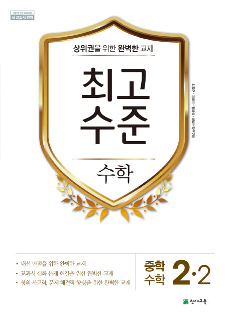 최고수준 중학 수학 2-2(2025)
