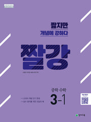 짤강 중학 수학 3-1(2026)