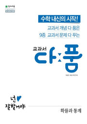 교과서 다품 고등 확률과 통계(2026)