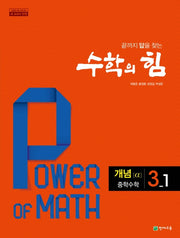 수학의 힘 중학 수학 3-1 개념(알파)(2026)