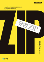 유형.ZIP 공통수학1(2026)