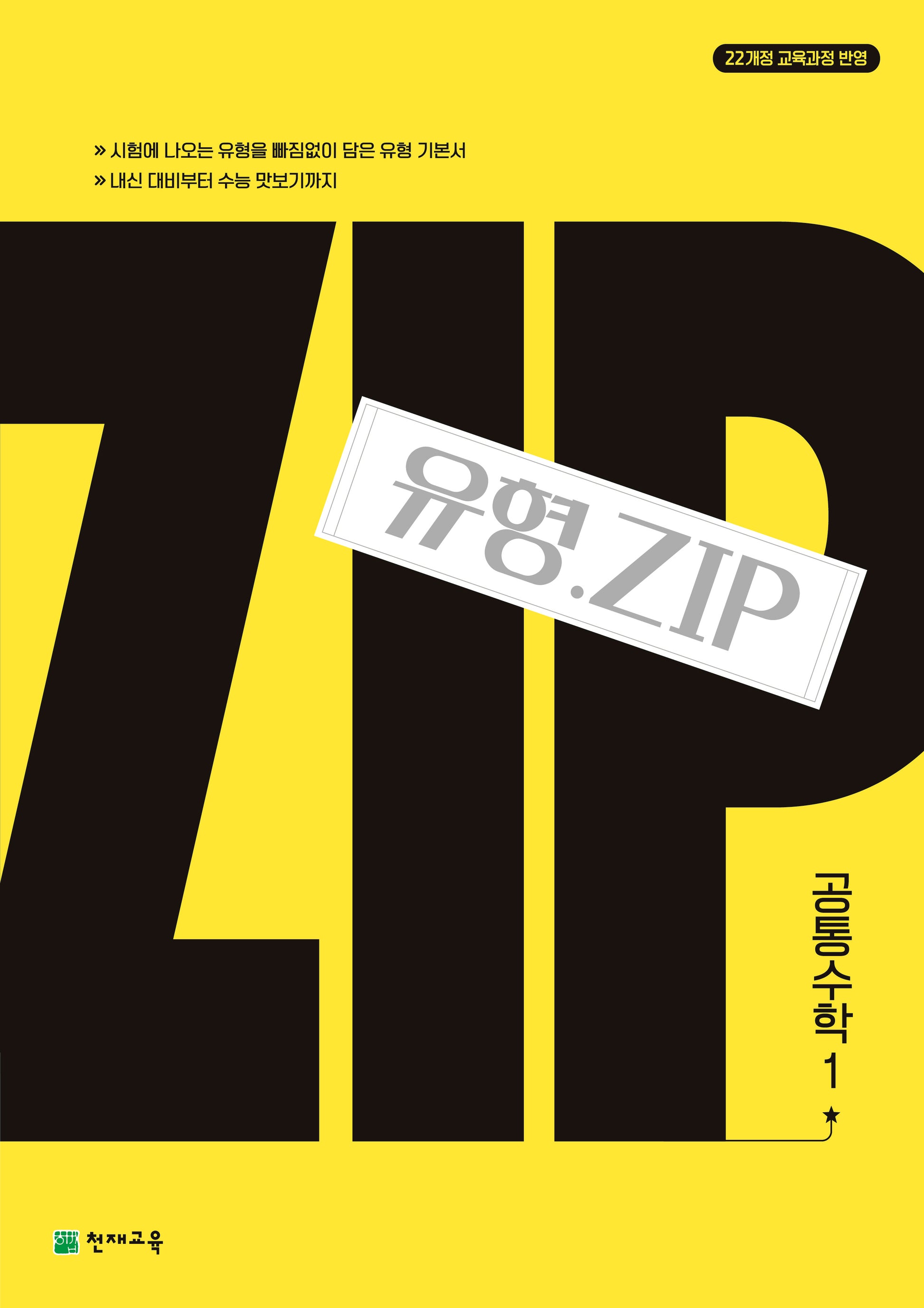 유형.ZIP 공통수학1(2026)