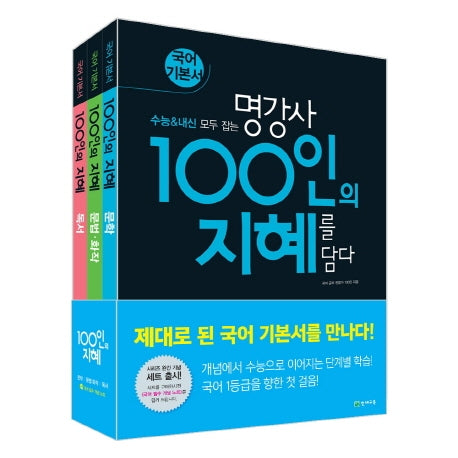 100인의 지혜 세트(2025)(전3권)