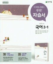 중학교 국어 3-1 자습서(노미숙)