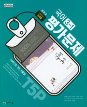 중학교 국어 3-1 평가문제집(노미숙 외)