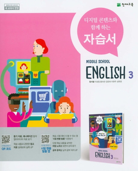 중학교 영어 3 자습서(정사열 외)