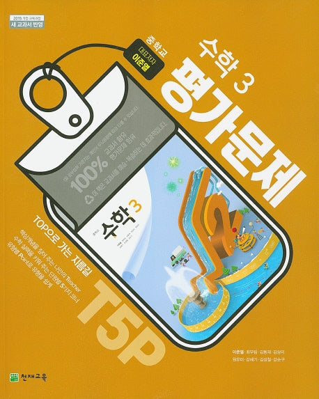 중학교 수학 3 평가문제(이준열)