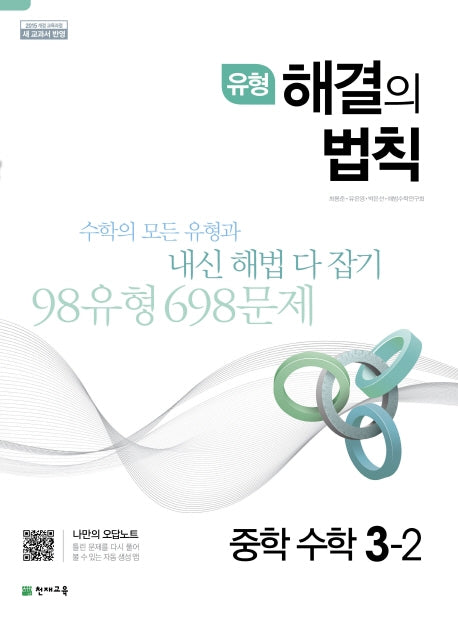 유형 해결의 법칙 중학 수학 3-2(2026)