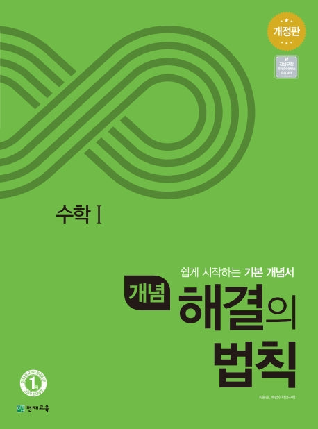 개념 해결의 법칙 고등 수학1(2025)(개정판 2판)