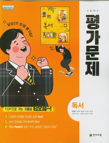 고등 독서 평가문제(박영목)(2024)