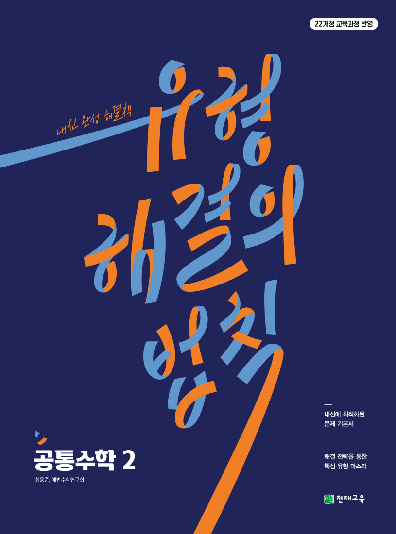 유형 해결의 법칙 공통수학 2(2026)