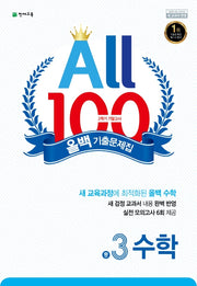 올백 기출문제집 수학 중 3-2 기말고사(2025)