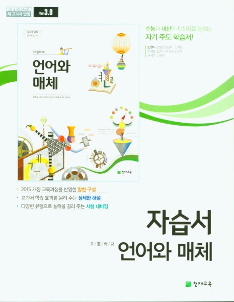 고등 언어와 매체 자습서(민현식)(2024)