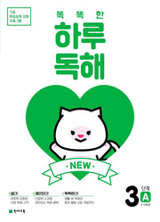 New 똑똑한 하루 독해 3단계 3A(2~3학년)(2026)(기초 학습능력 강화 프로그램)