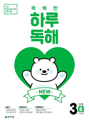 New 똑똑한 하루 독해 3단계 3B(2~3학년)(2026)(기초 학습능력 강화 프로그램)