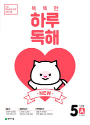 New 똑똑한 하루 독해 5단계 5A(4~5학년)(2026)(기초 학습능력 강화 프로그램)
