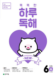 New 똑똑한 하루 독해 6단계 6A(5~6학년)(2026)(기초 학습능력 강화 프로그램)
