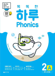 똑똑한 하루 Phonics 2A: 매직e 장모음