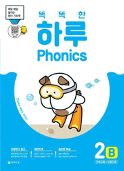 똑똑한 하루 Phonics 2B: 연속자음+이중자음