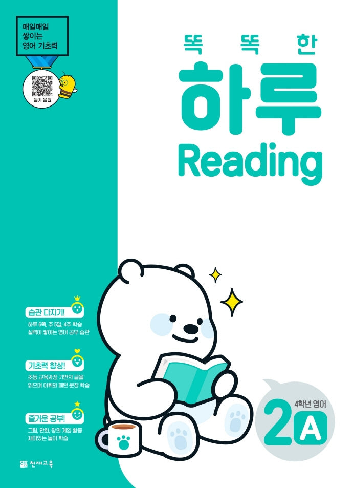 똑똑한 하루 Reading 2A 초등 4학년 영어(2026)