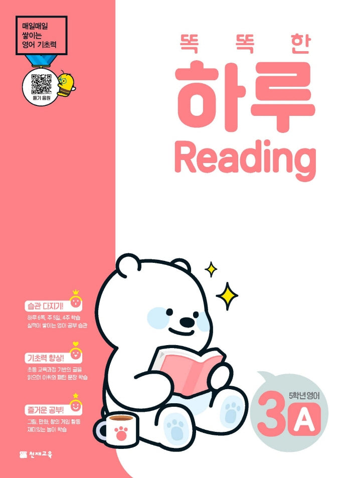 똑똑한 하루 Reading 3A 초등 5학년 영어(2026)