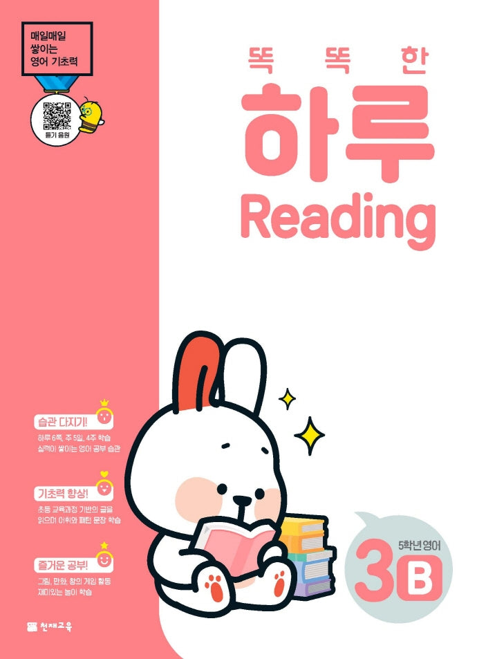 똑똑한 하루 Reading 3B 초등 5학년 영어(2026)
