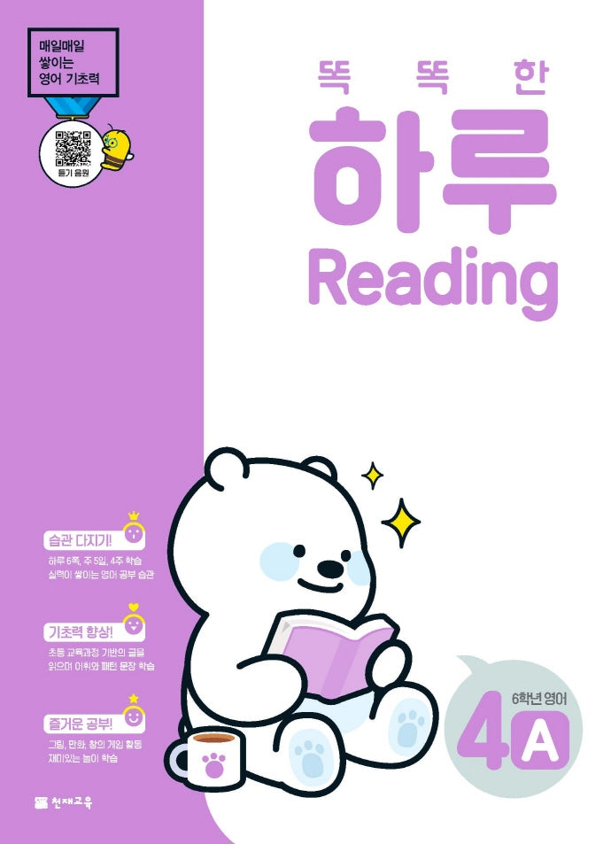 똑똑한 하루 Reading 4A 초등 6학년 영어