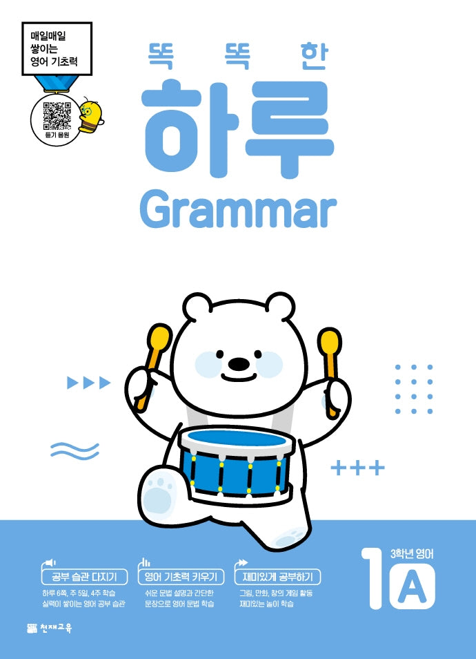 똑똑한 하루 Grammar 1A 초등 3학년 영어(2026)