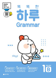 똑똑한 하루 Grammar 1B 초등 3학년 영어(2026)