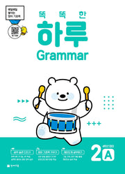 똑똑한 하루 Grammar 2A 초등 4학년 영어(2026)