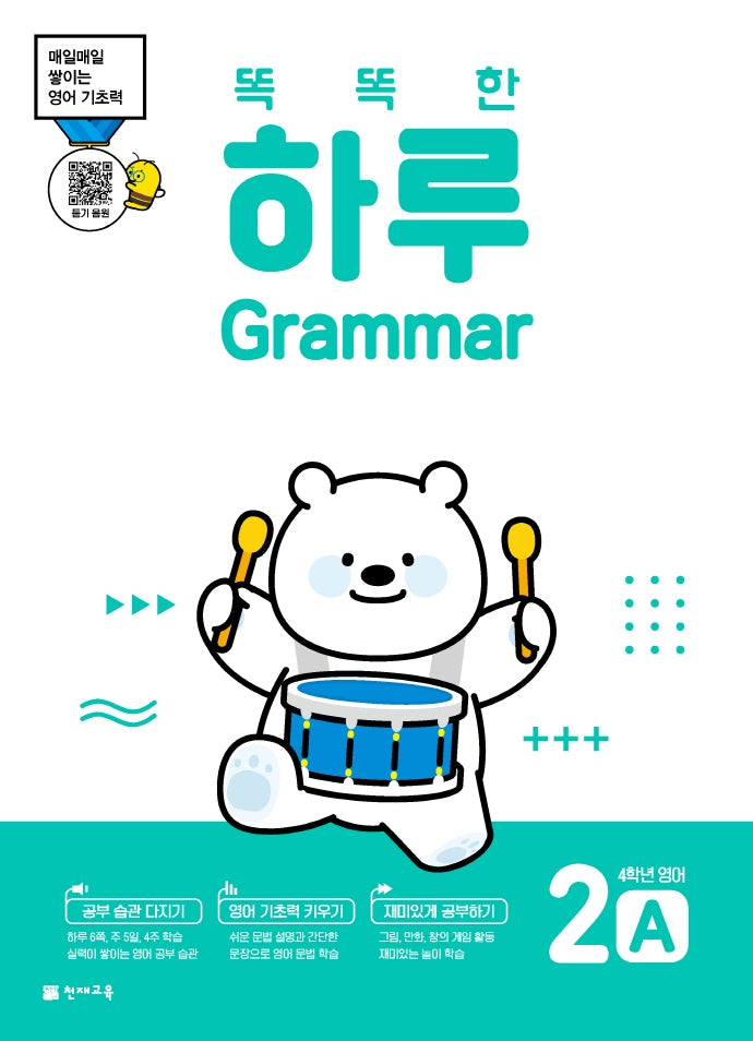 똑똑한 하루 Grammar 2A 초등 4학년 영어(2026)