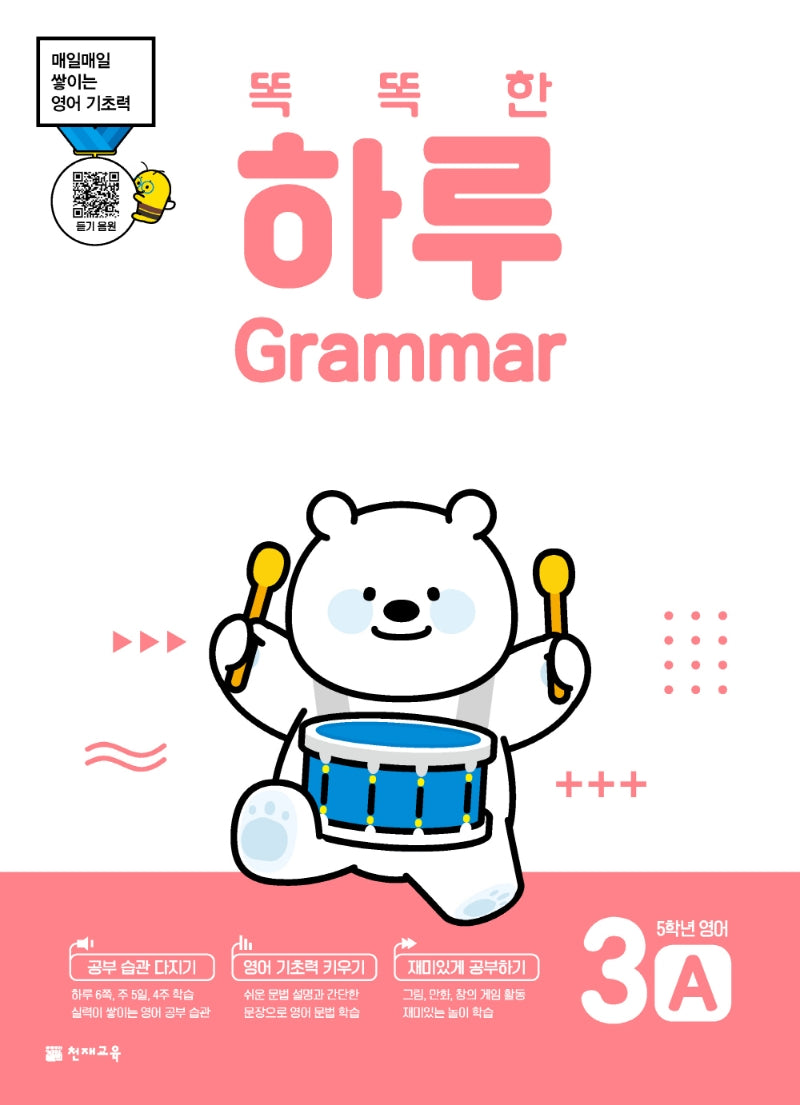 똑똑한 하루 Grammar 3A 초등 5학년 영어(2026)