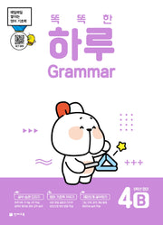 똑똑한 하루 Grammar 4B 초등 6학년 영어(2026)