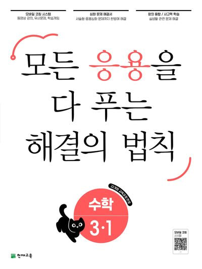 응용 해결의 법칙 초등 수학 3-1(2026)(개정판)