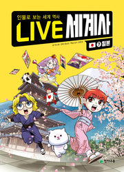LIVE 세계사 7: 일본(양장본 Hardcover)