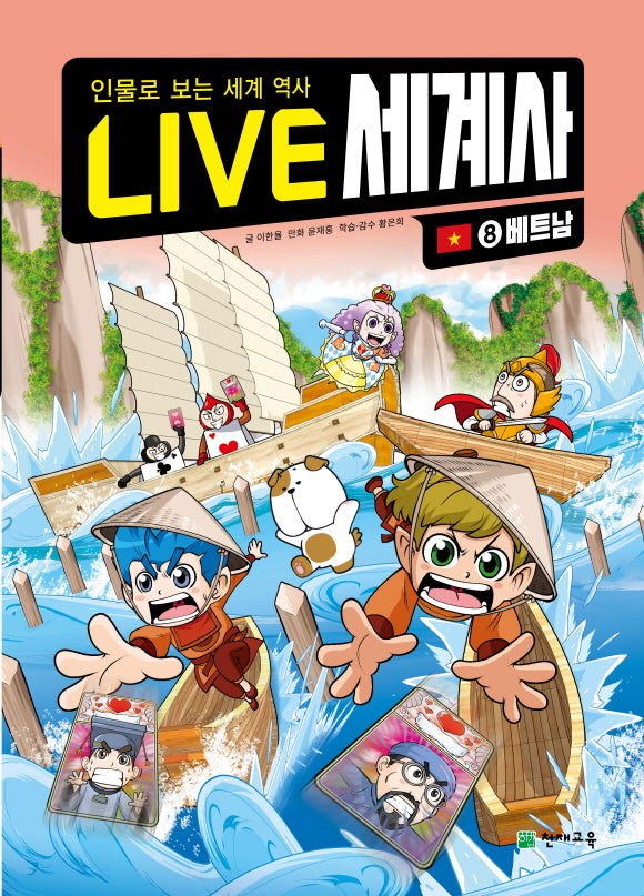LIVE 세계사 8: 베트남(양장본 Hardcover)