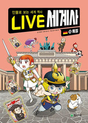 LIVE 세계사 13: 독일(양장본 Hardcover)