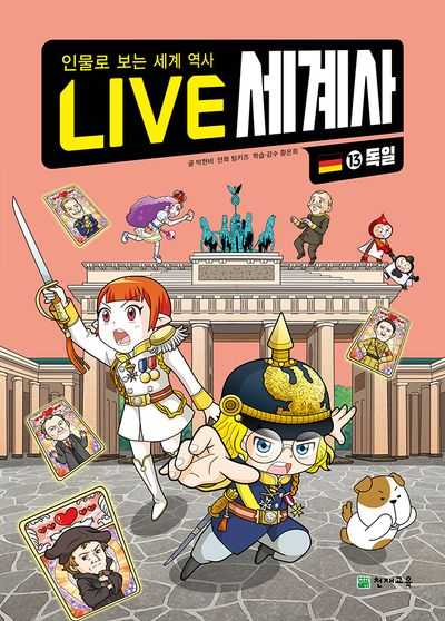 LIVE 세계사 13: 독일(양장본 Hardcover)