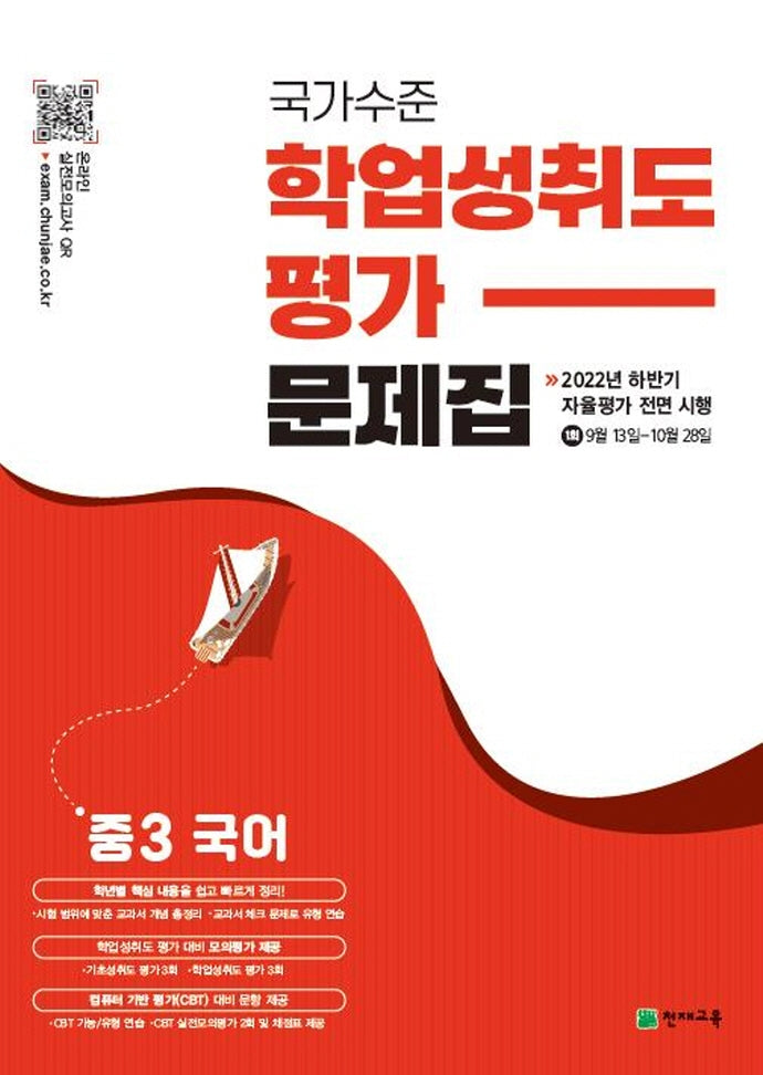 국가수준 학업성취도평가 문제집 중3 국어