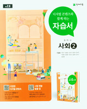 중학 사회2 자습서(구정화)