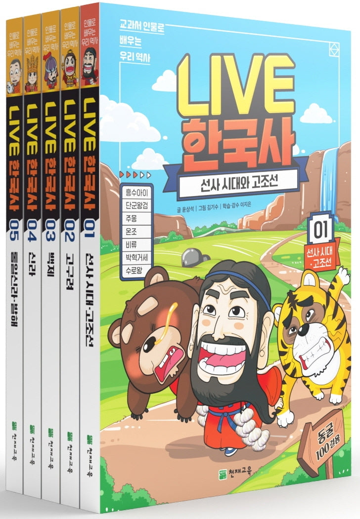 Live 한국사 1~5권 세트(전5권)