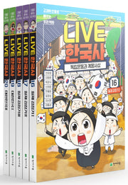 Live 한국사 16~20권 세트(전5권)