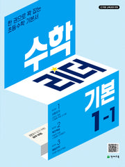 수학리더 기본 초등 수학 1-1(2026)