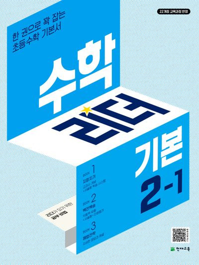 수학리더 기본 초등 수학 2-1(2026)