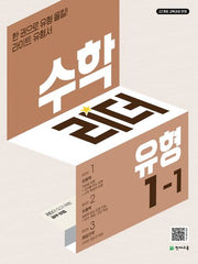 수학리더 유형 초등 수학 1-1(2026)