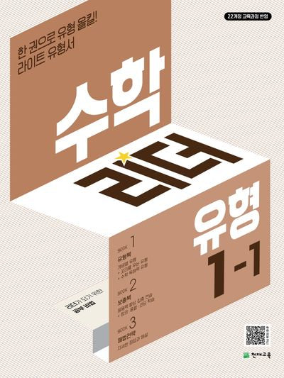 수학리더 유형 초등 수학 1-1(2026)
