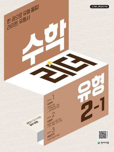 수학리더 유형 초등 수학 2-1(2026)