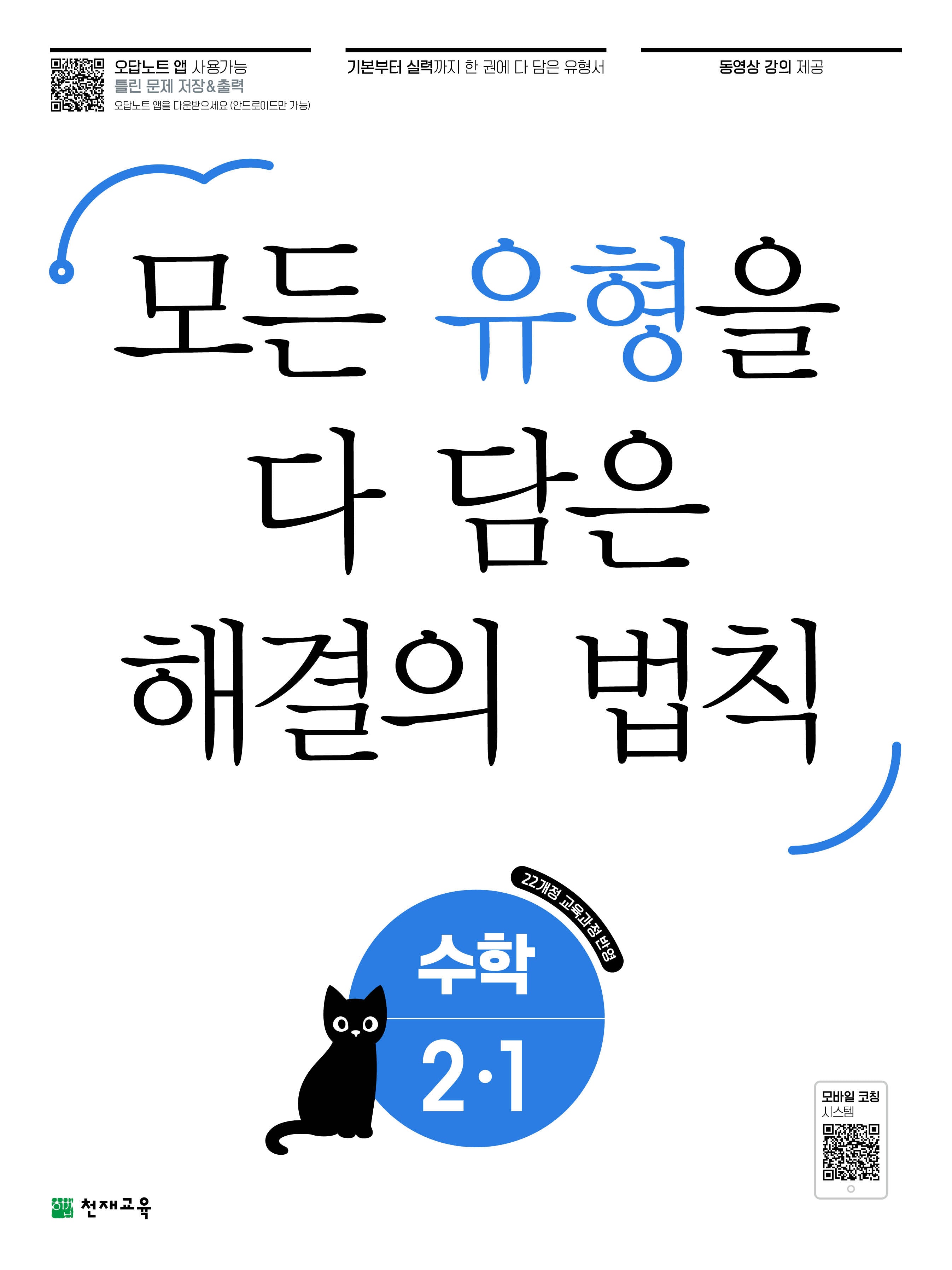 유형 해결의 법칙 초등 수학 2-1(2026)