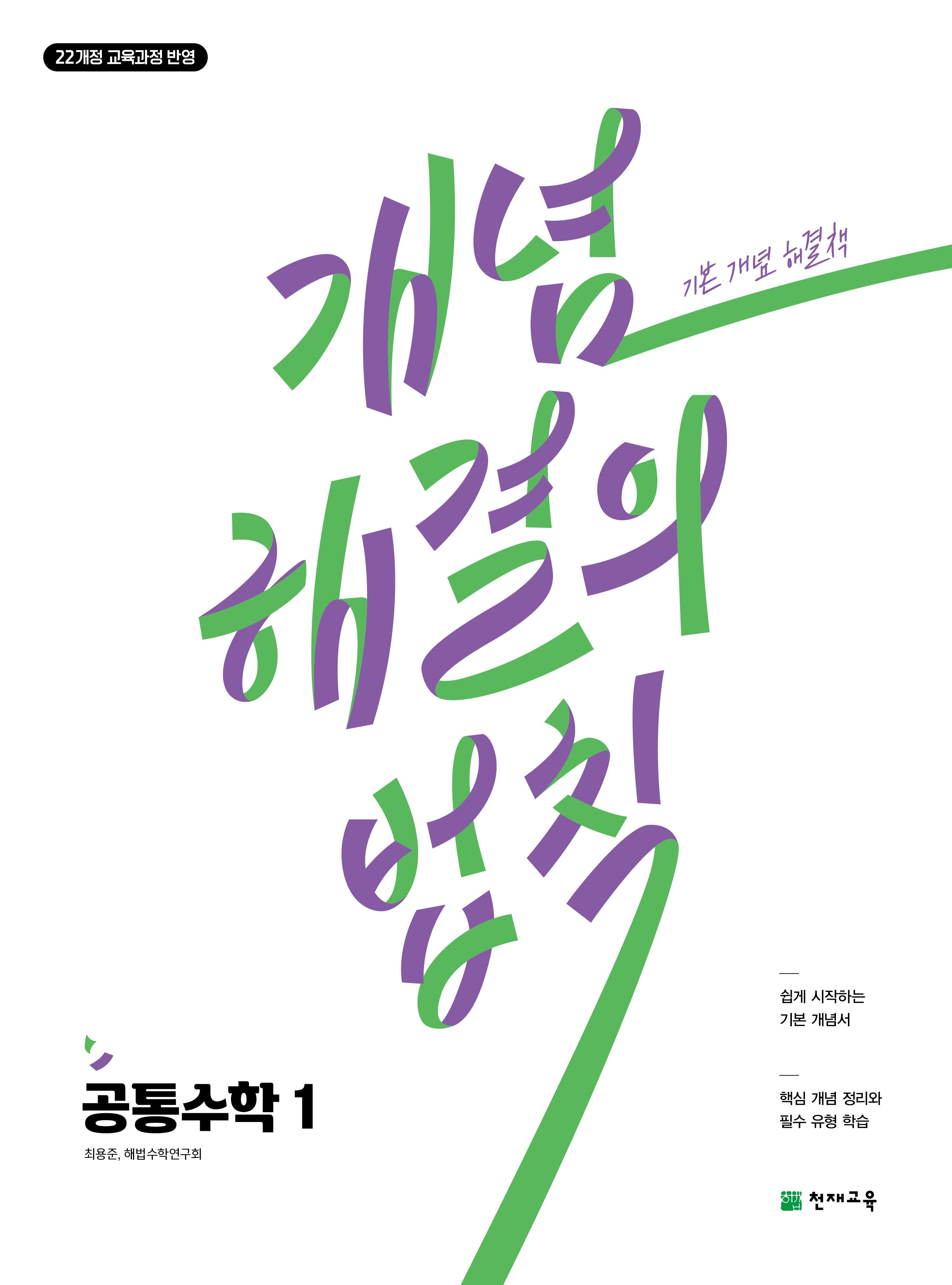 개념 해결의 법칙 공통수학1(2026)