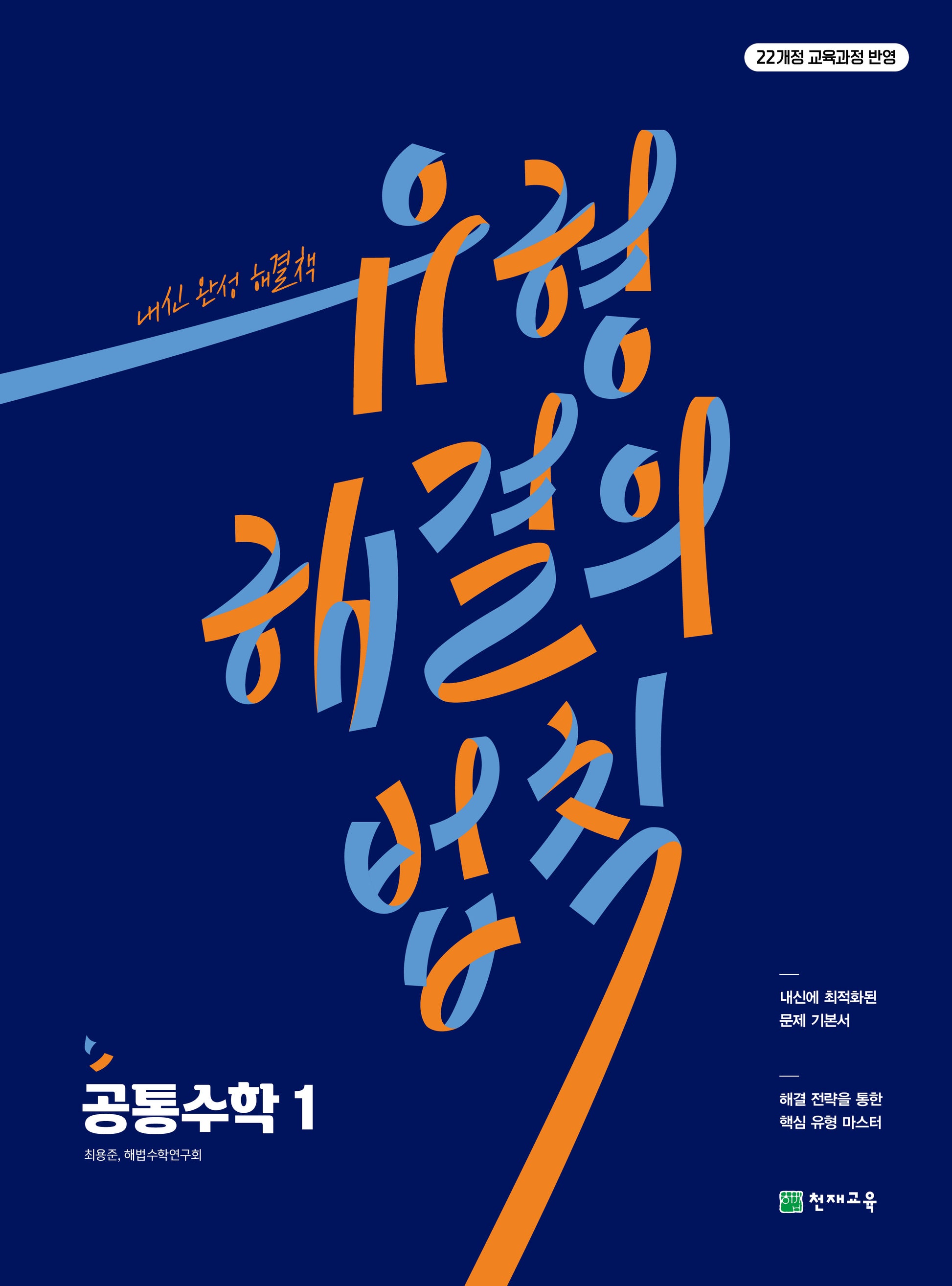 유형 해결의 법칙 공통수학 1(2026)